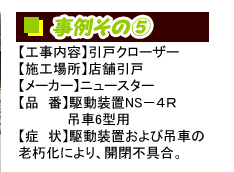 引戸クローザー