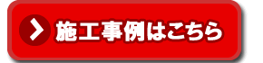ドアクローザー施行例 サッシ.net