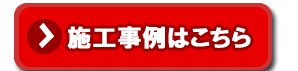 ドア　フロアヒンジ交換・修理施工実績