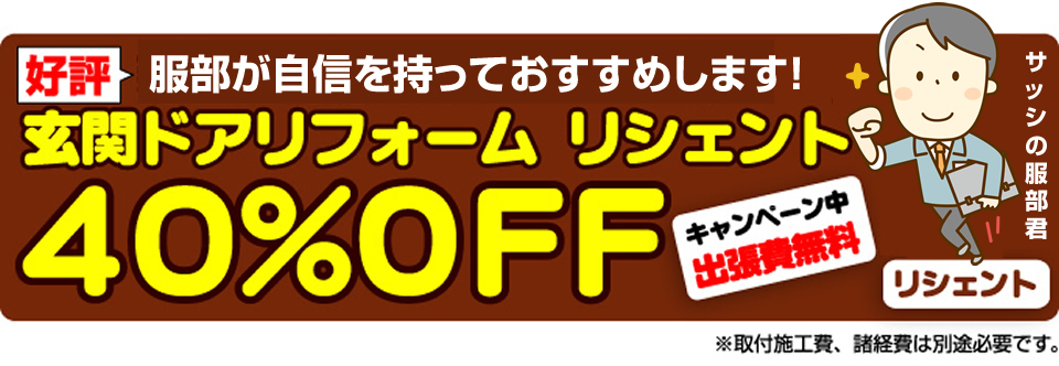 ドアリフォーム 40％OFF 名古屋ドア.biz（愛知県名古屋市）