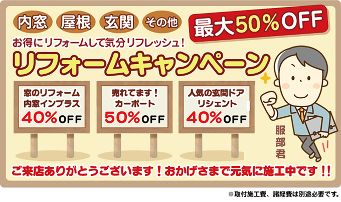 名古屋ドア.biz（愛知県名古屋市） 新生活応援キャンペーン(玄関ドア リフォーム リシェント)