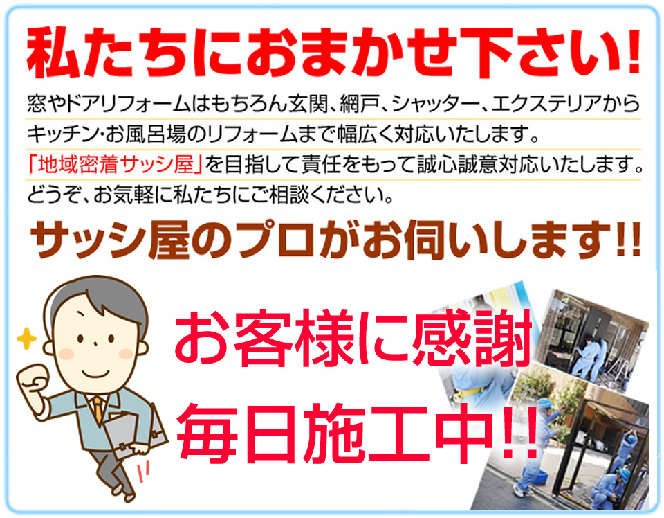 名古屋サッシ.NETスタッフ紹介