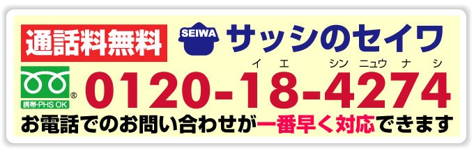 サッシのプロ専門店