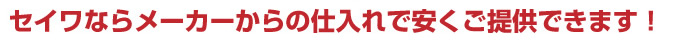 名古屋市 サッシ.NETセイワならメーカーからの仕入れで安くご提供できます